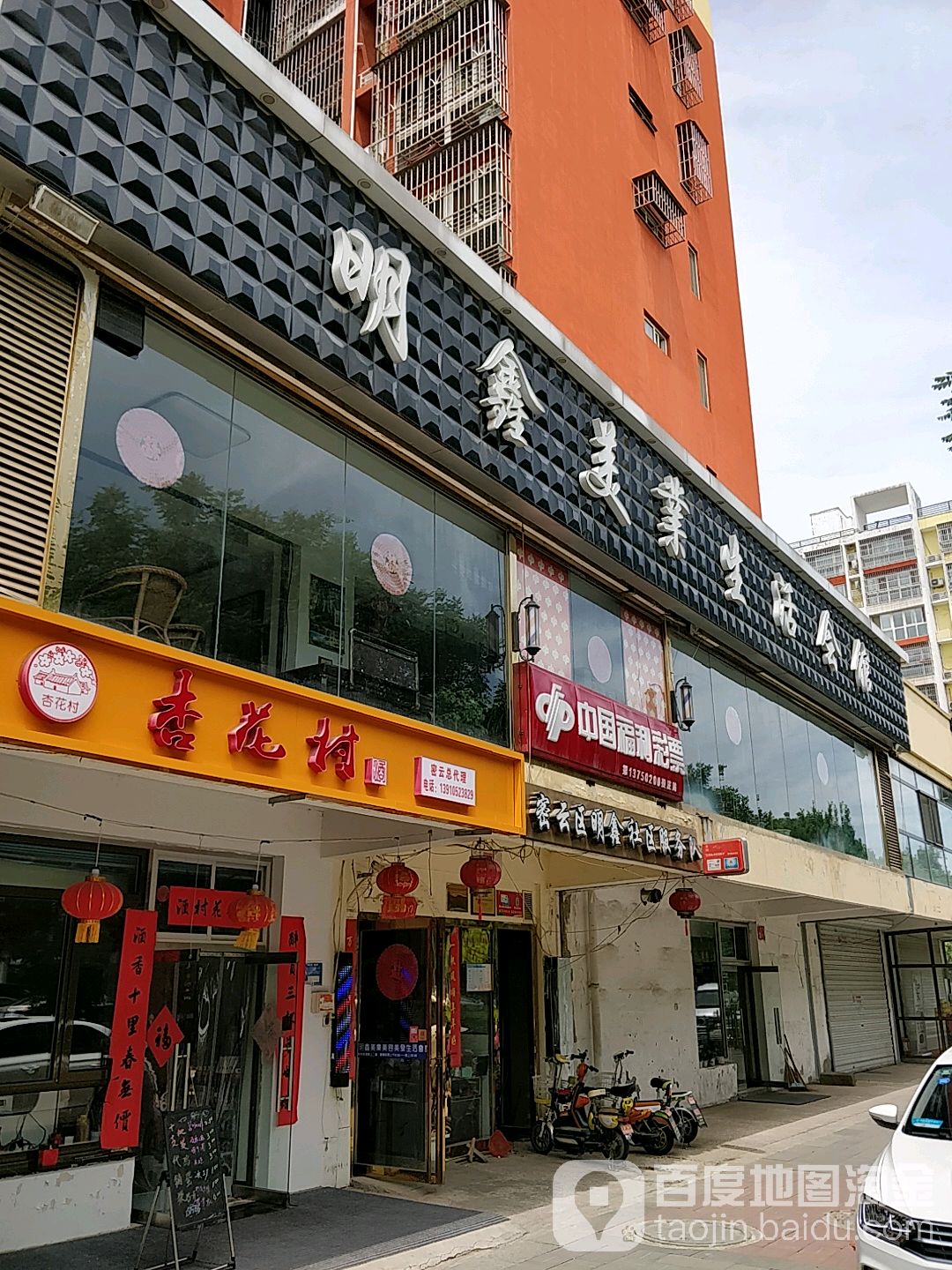 明鑫美业科技美容理发