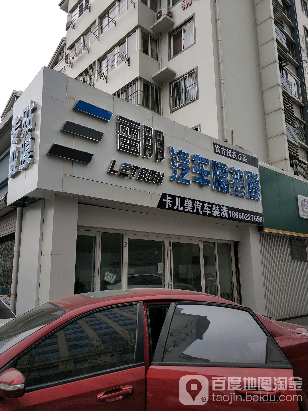 卡儿美汽车装潢中心(青岛市吴兴路专营店)