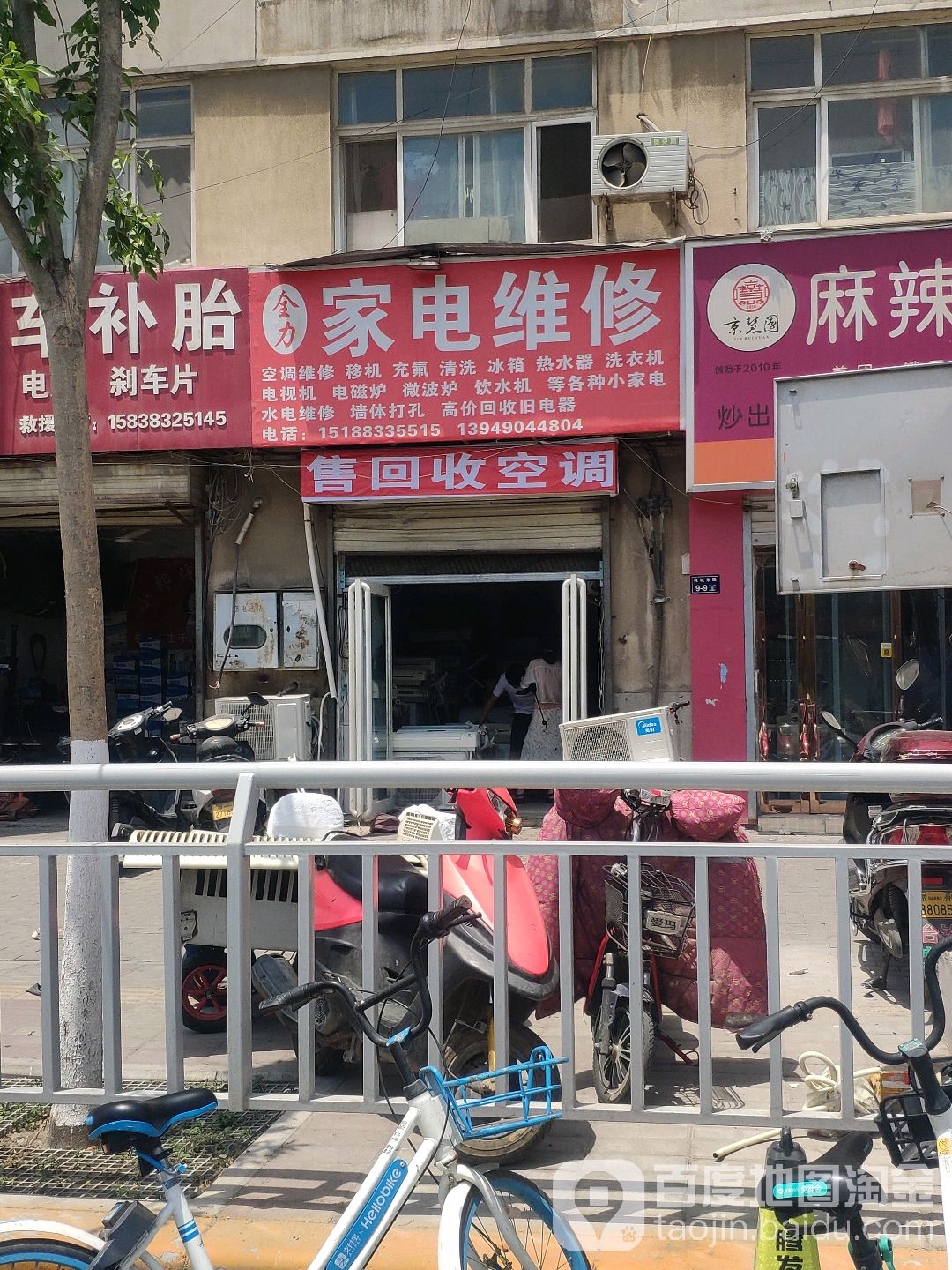 全力家电维修