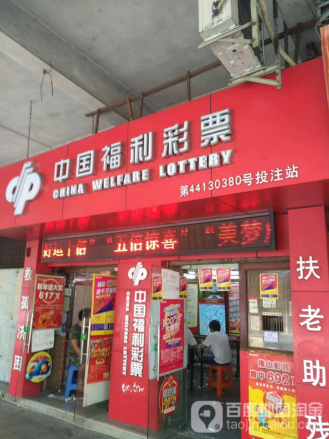 中国福利彩票(南桂西路店)