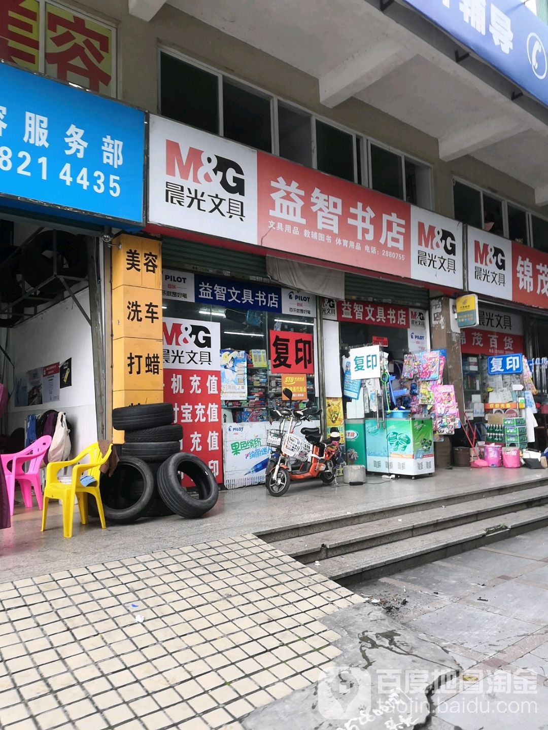 益智书城(文昌二路店)