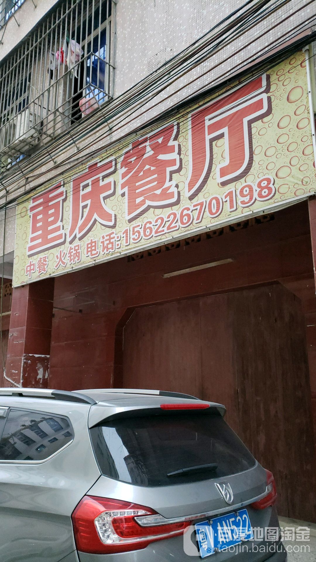 重庆西厅
