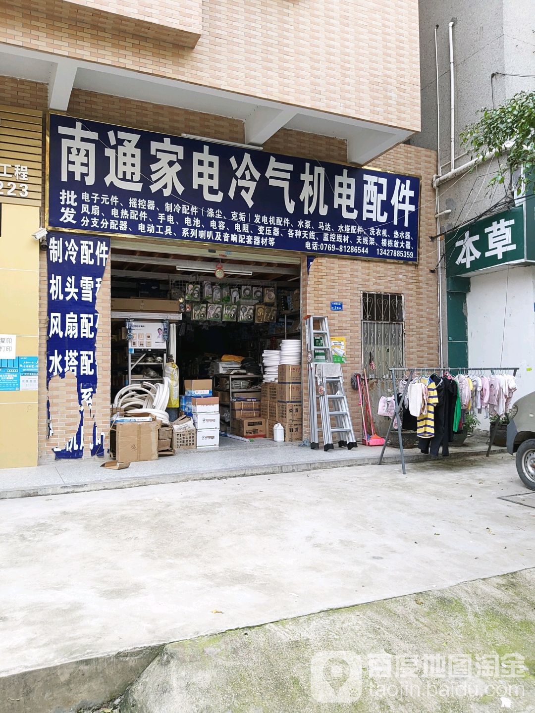 南通家电冷气机电配件
