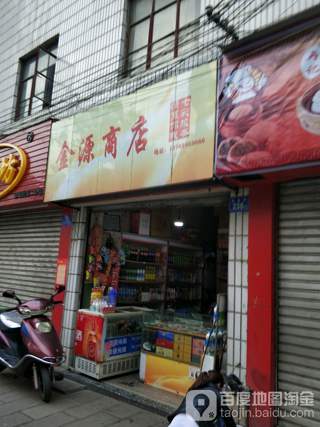 云烟金源商店(珍珠街店)
