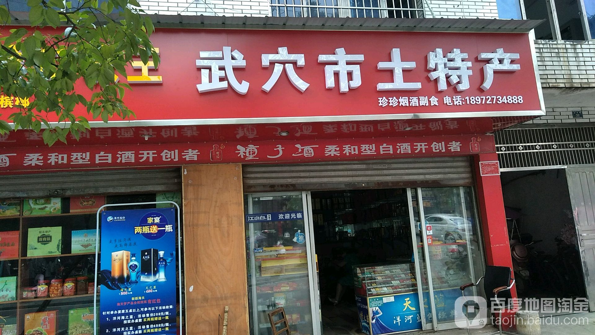 珍珍烟酒副食(龙潭路店)
