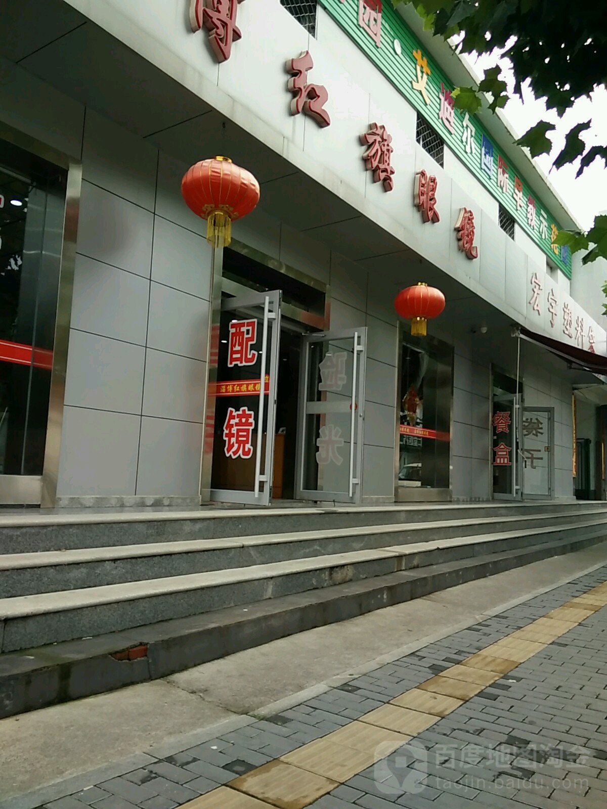淄博红旗眼镜
