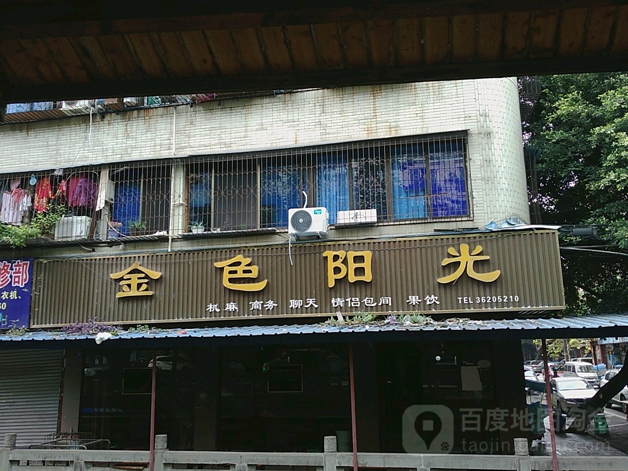 金色阳光休闲会suo(金马路二段)