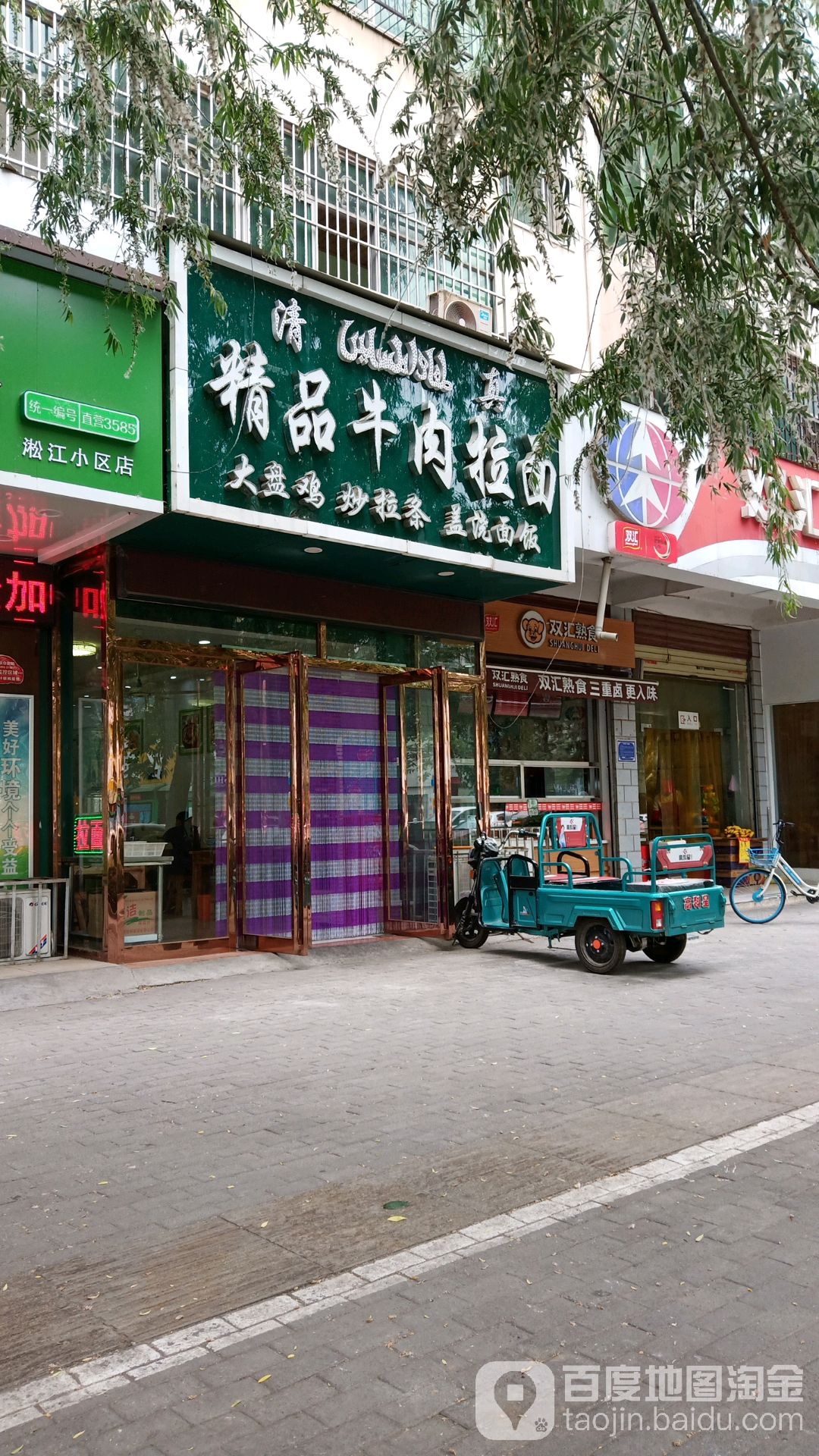 清真精品牛肉拉面(辽河路)