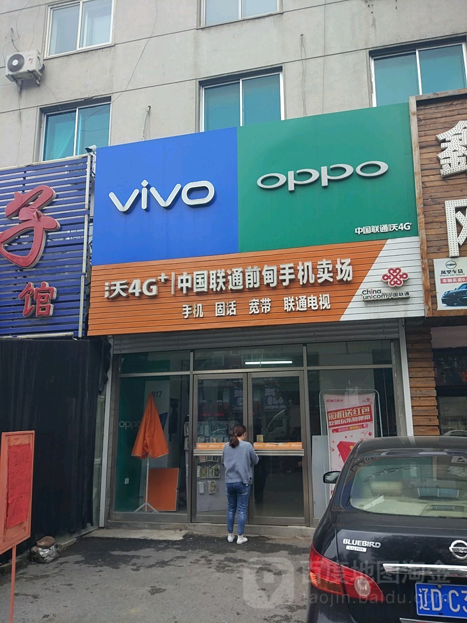 中国联通(黑大线店)