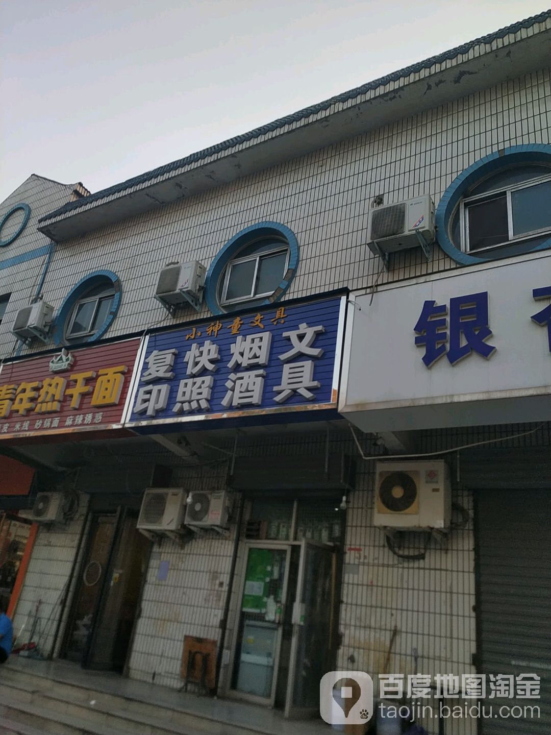 小神童文具(华山大街店)