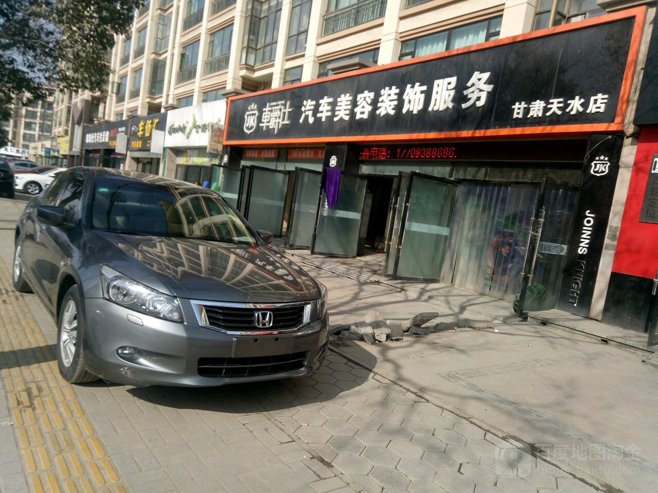 车爵仕汽修美容装饰养护服务(甘肃天水店)