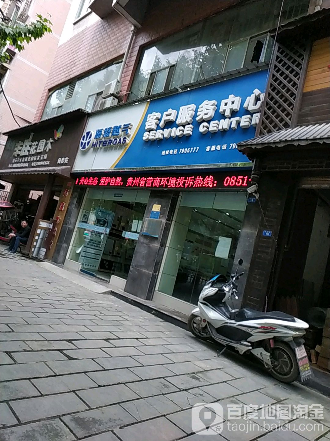 海特燃气客服服务中心(白杨路店)