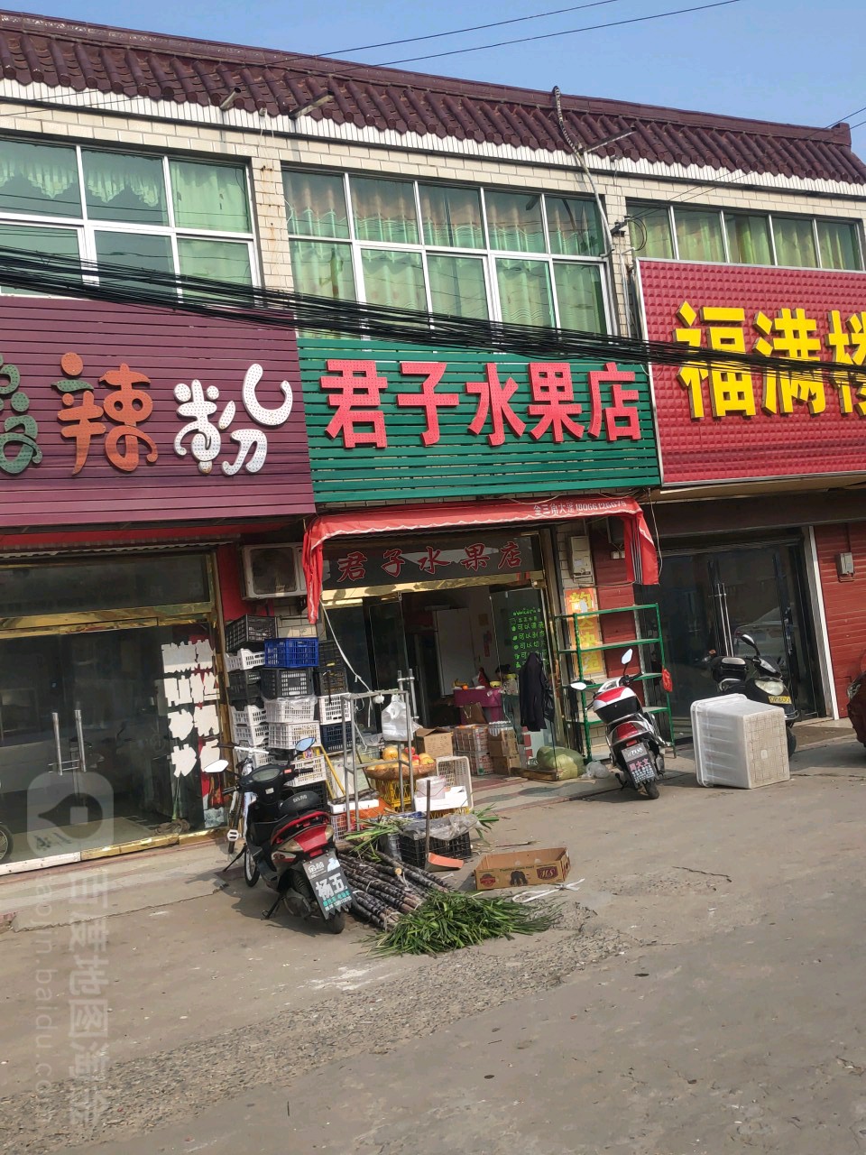 君子水果店