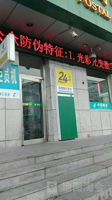 中國郵政儲蓄銀行24小時自助銀行(三岔子鎮支行)