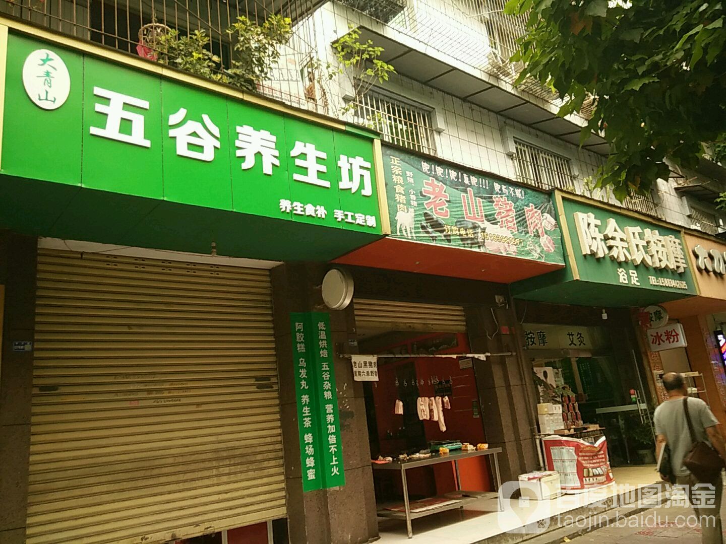 陈余氏按摩