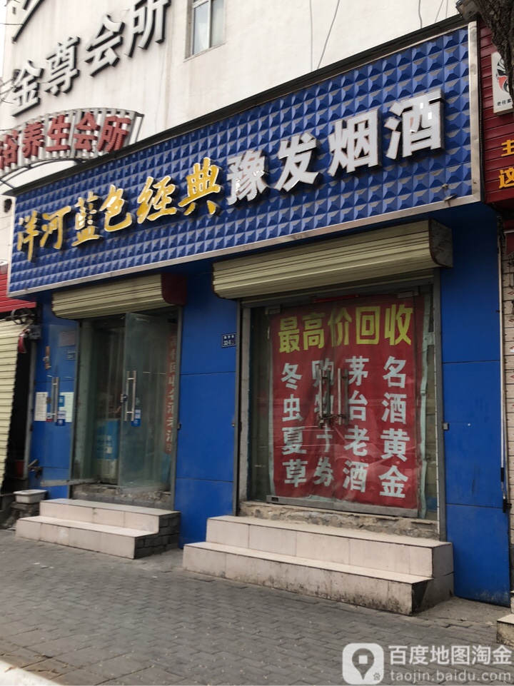 豫发烟酒(勤劳街店)