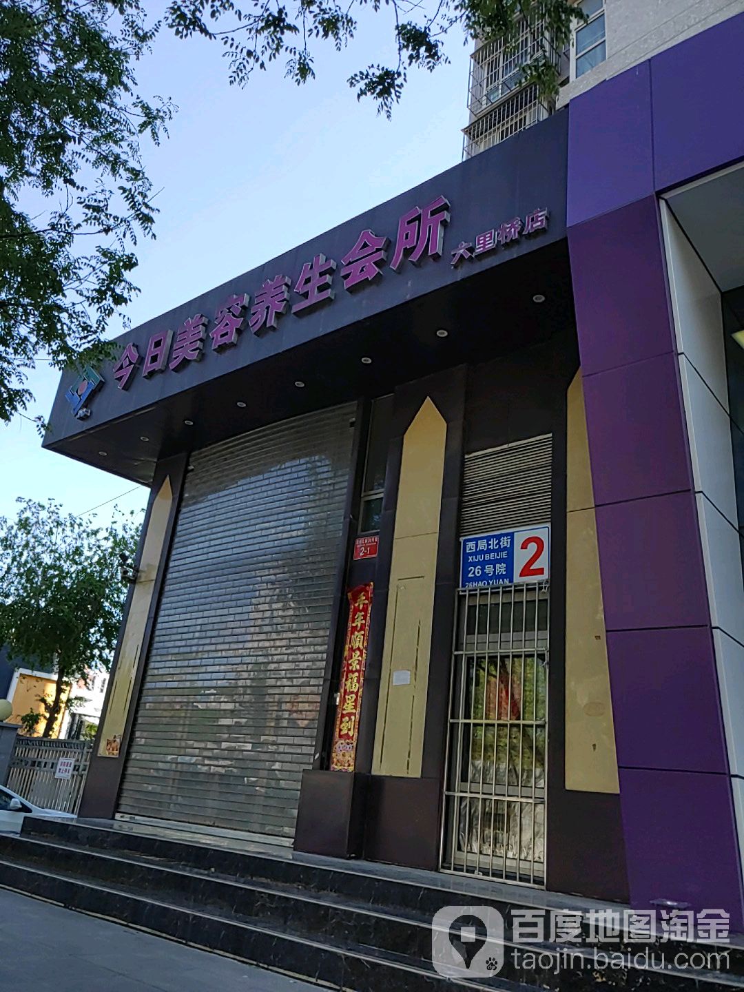 今日美容美甲养生会所(六里桥店)