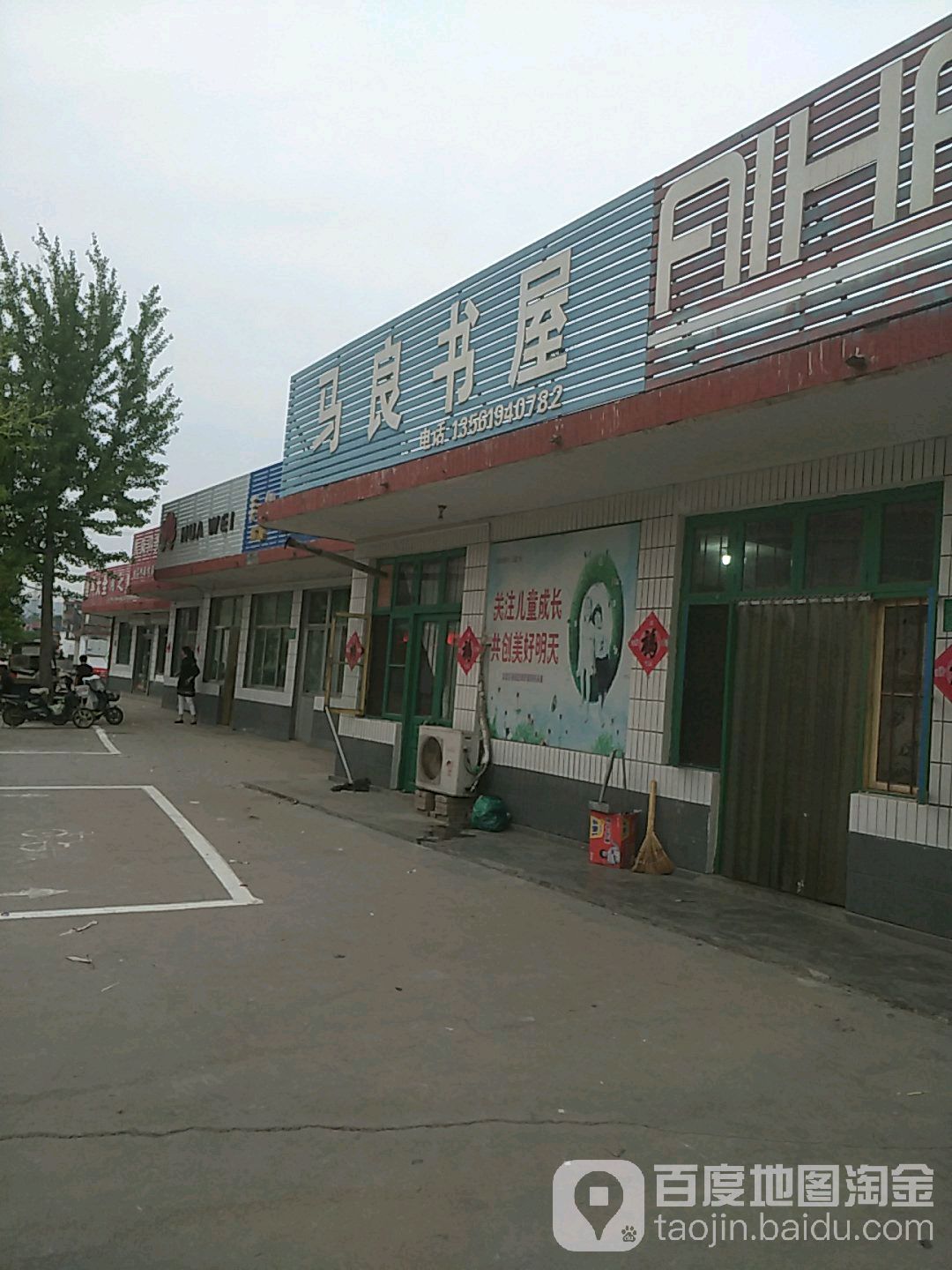 马凉书屋