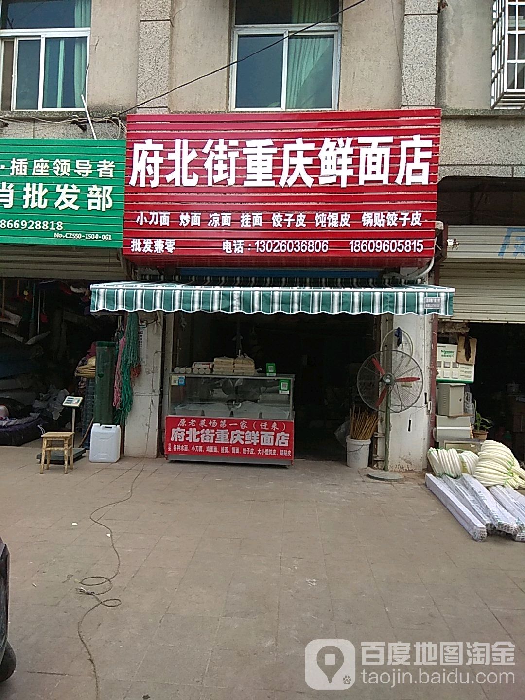 府北街重庆鲜面店