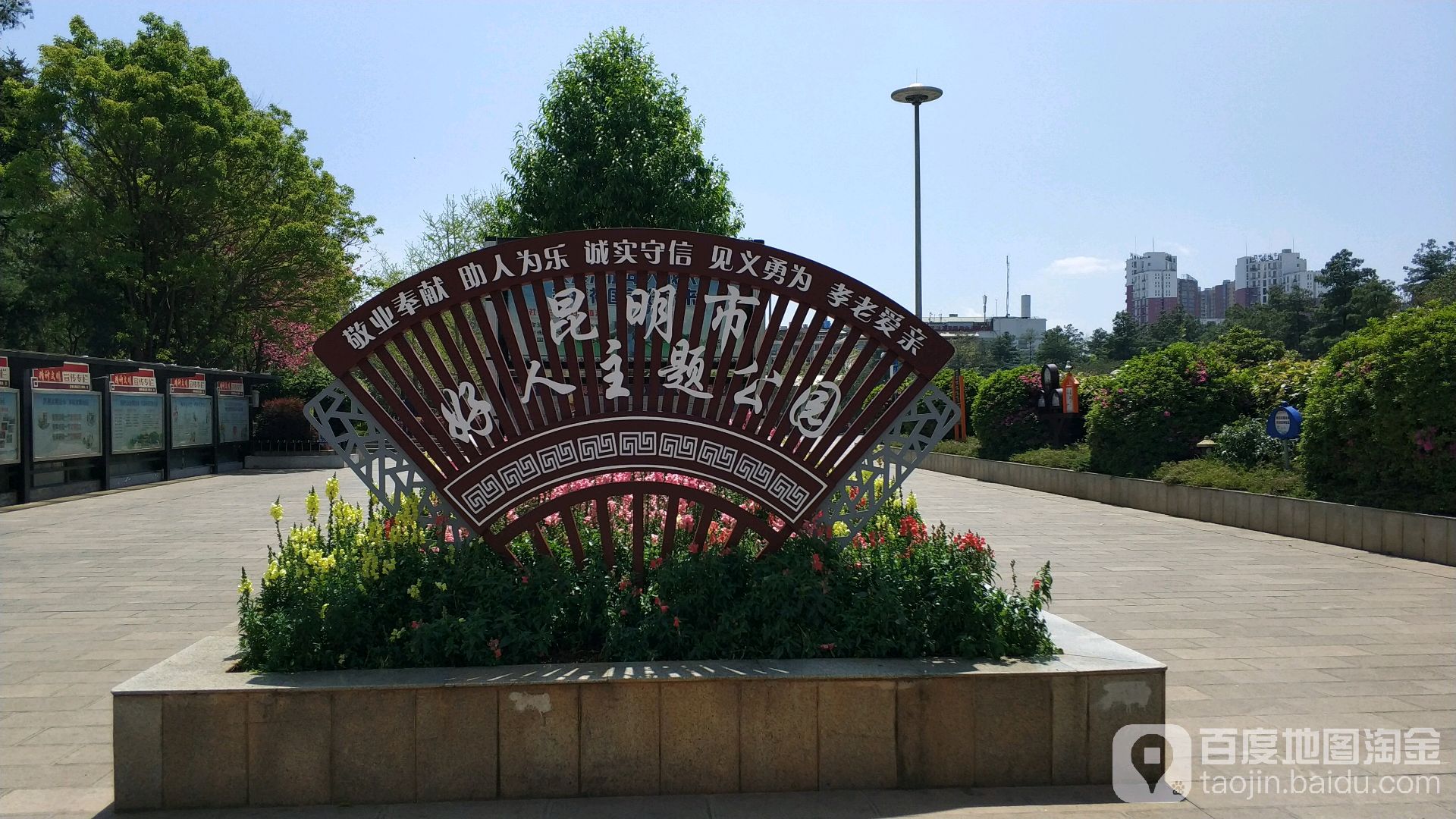 昆明市好人主题公园