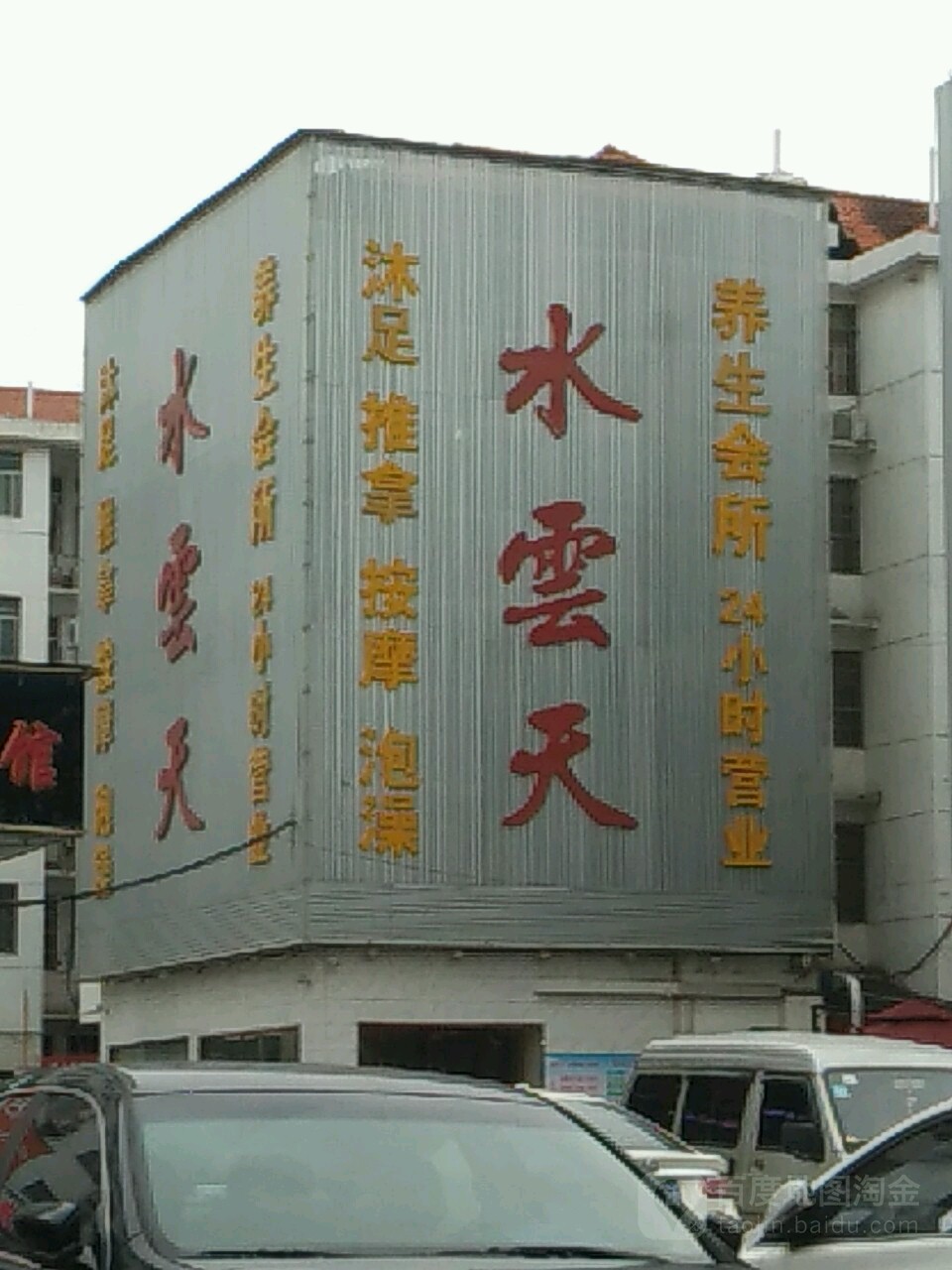 水云天