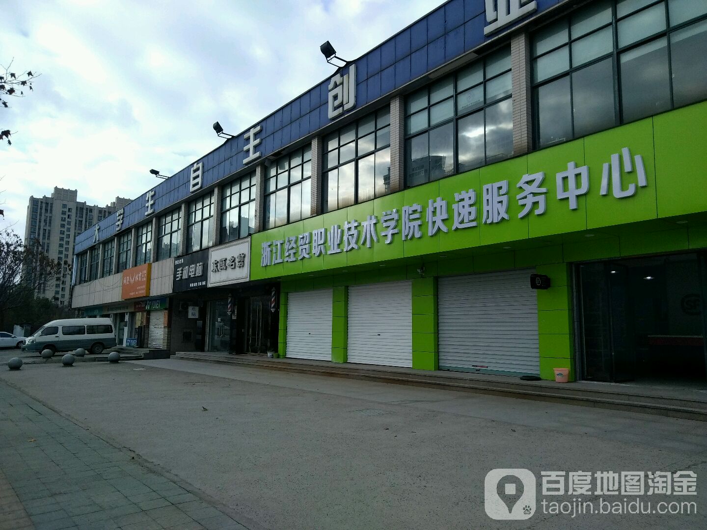 温州东瓯名剪美发店沙(文淙南路店)