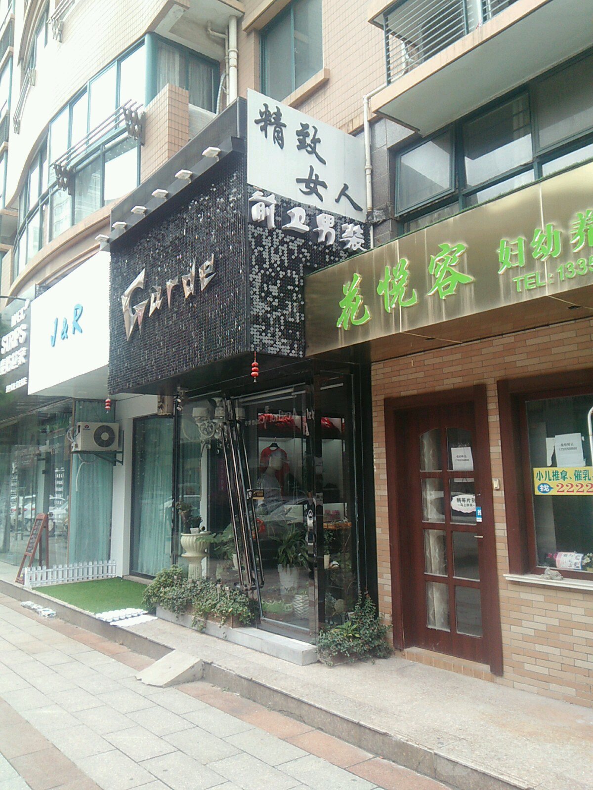 精致女人美人(湖东中路店)