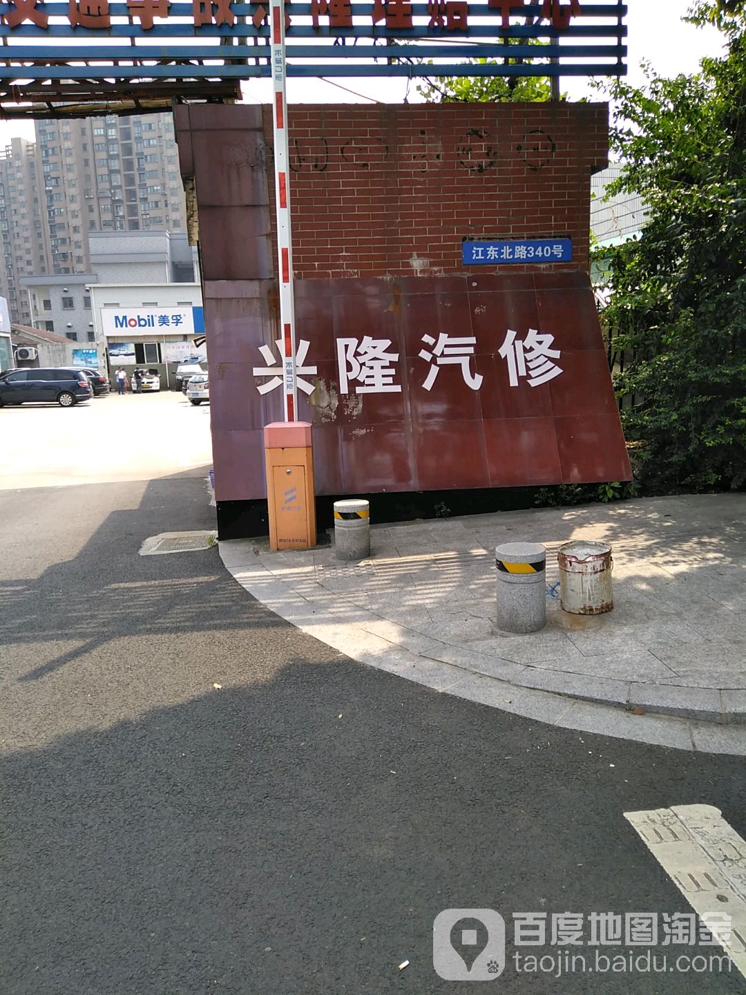 兴隆汽修