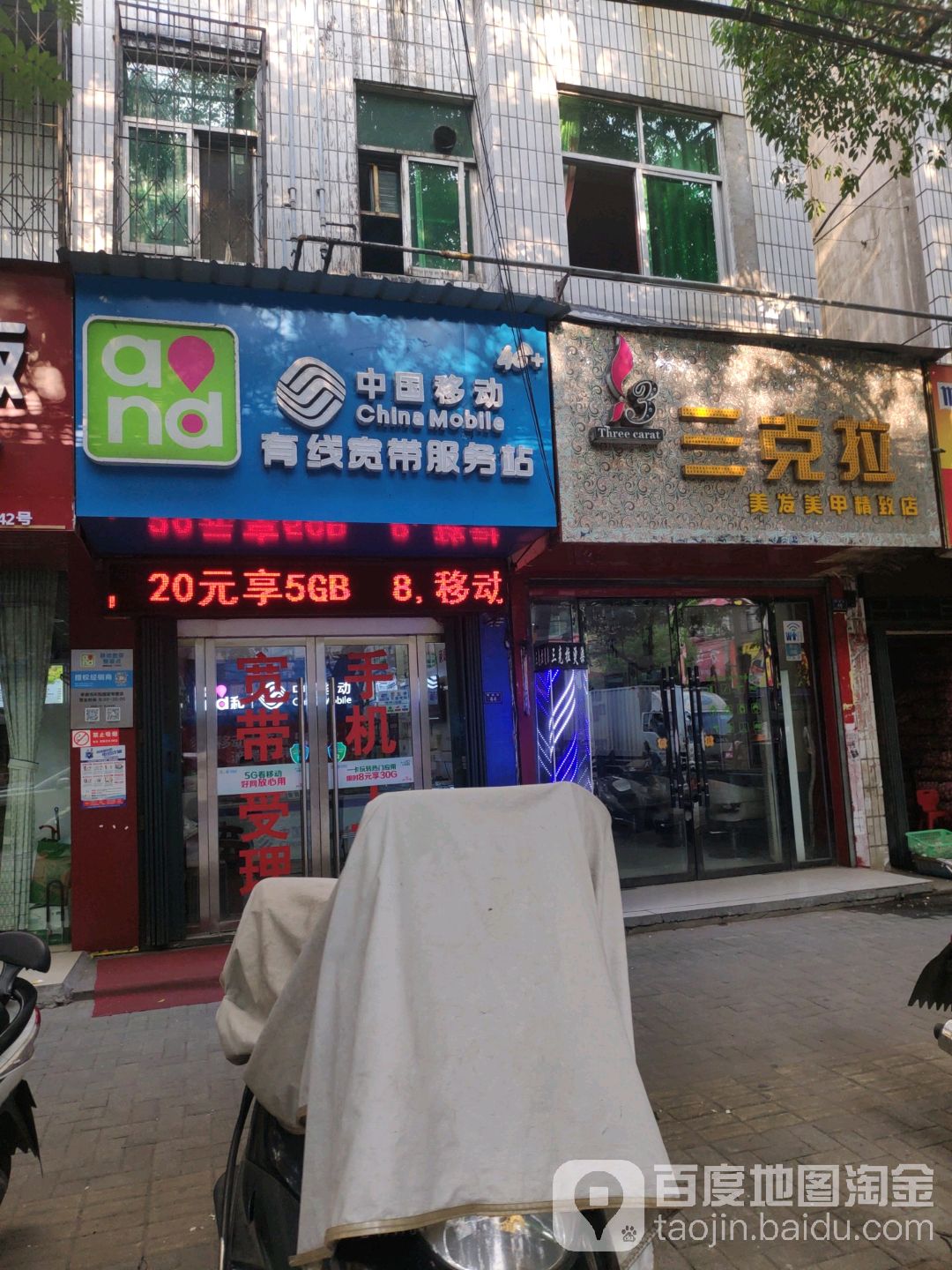 三克拉美发精致店