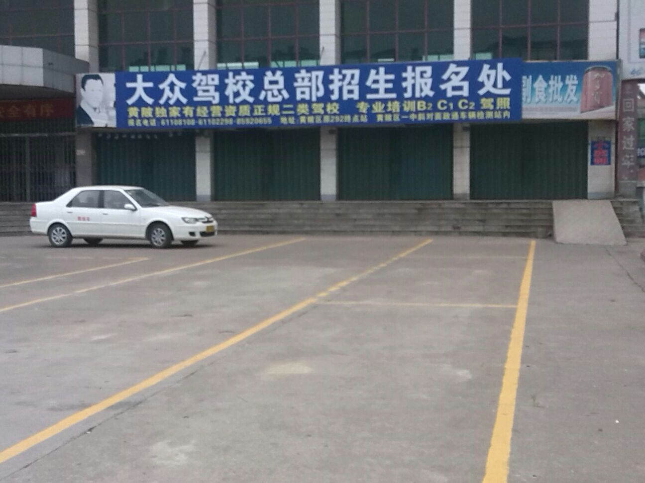 大众驾校(金光路店)