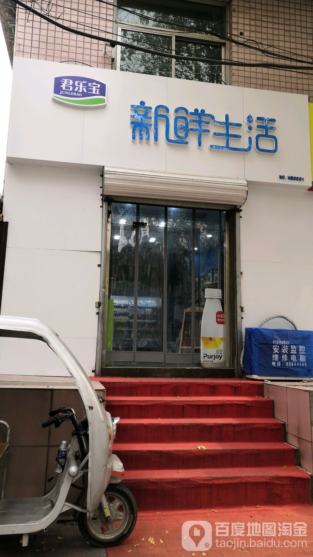 金乐宝新鲜生活(育才街店)