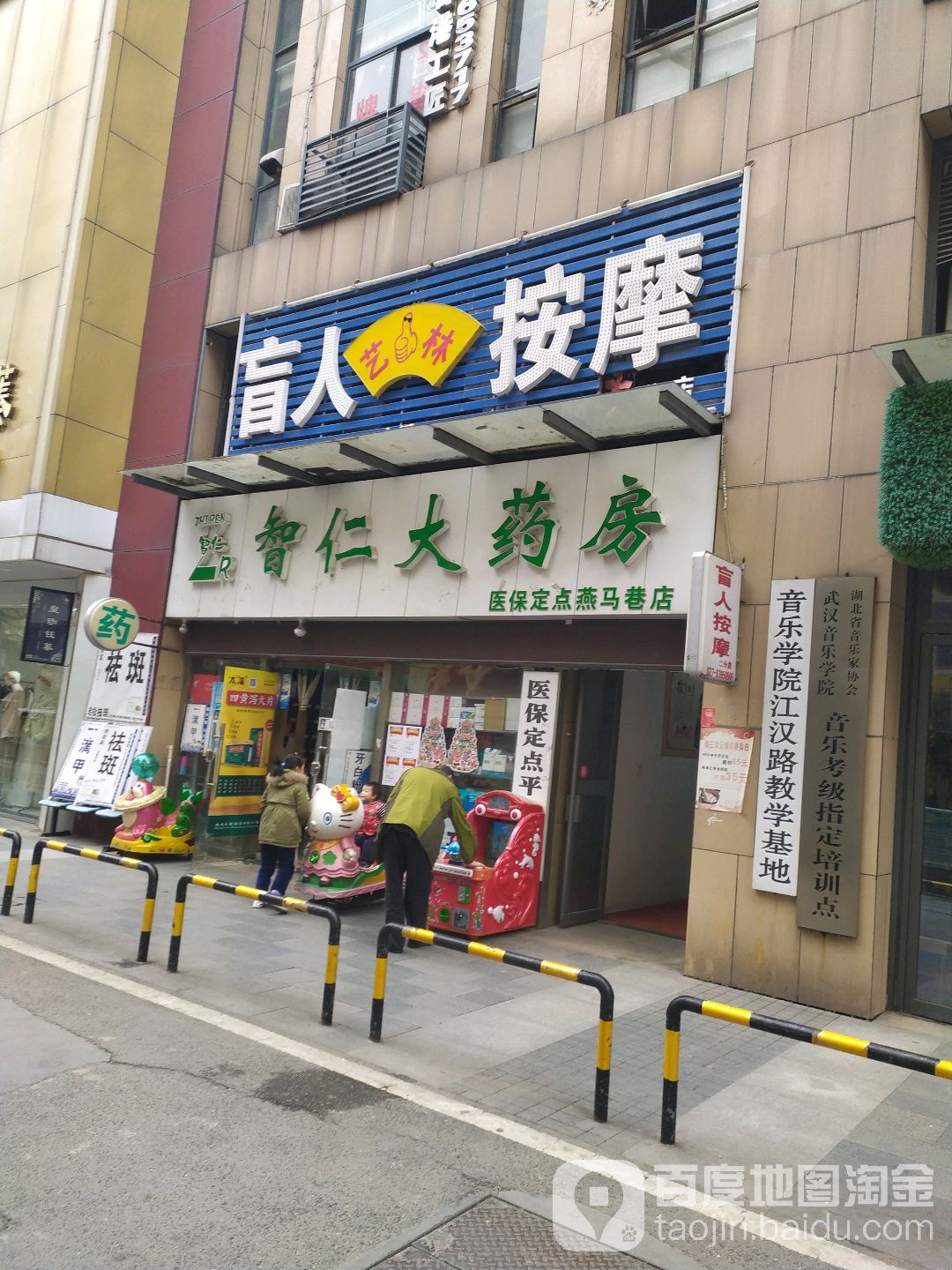艺林盲人按摩(前进一路店)