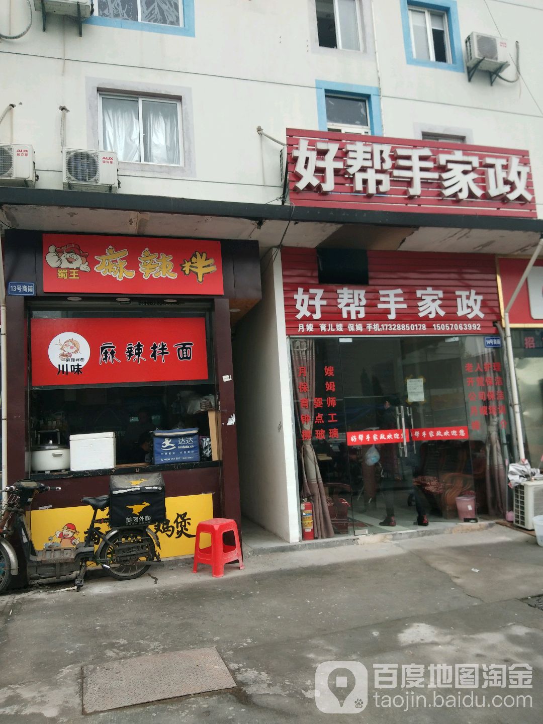 好帮手家政(南环路店)
