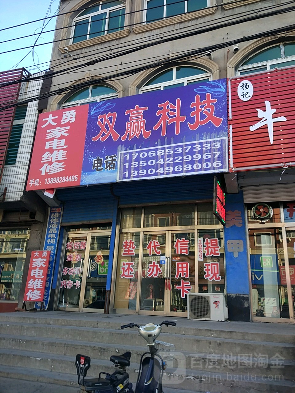 大勇家电维修