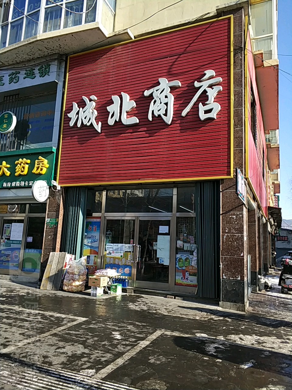 北城商店(北顺城路店)