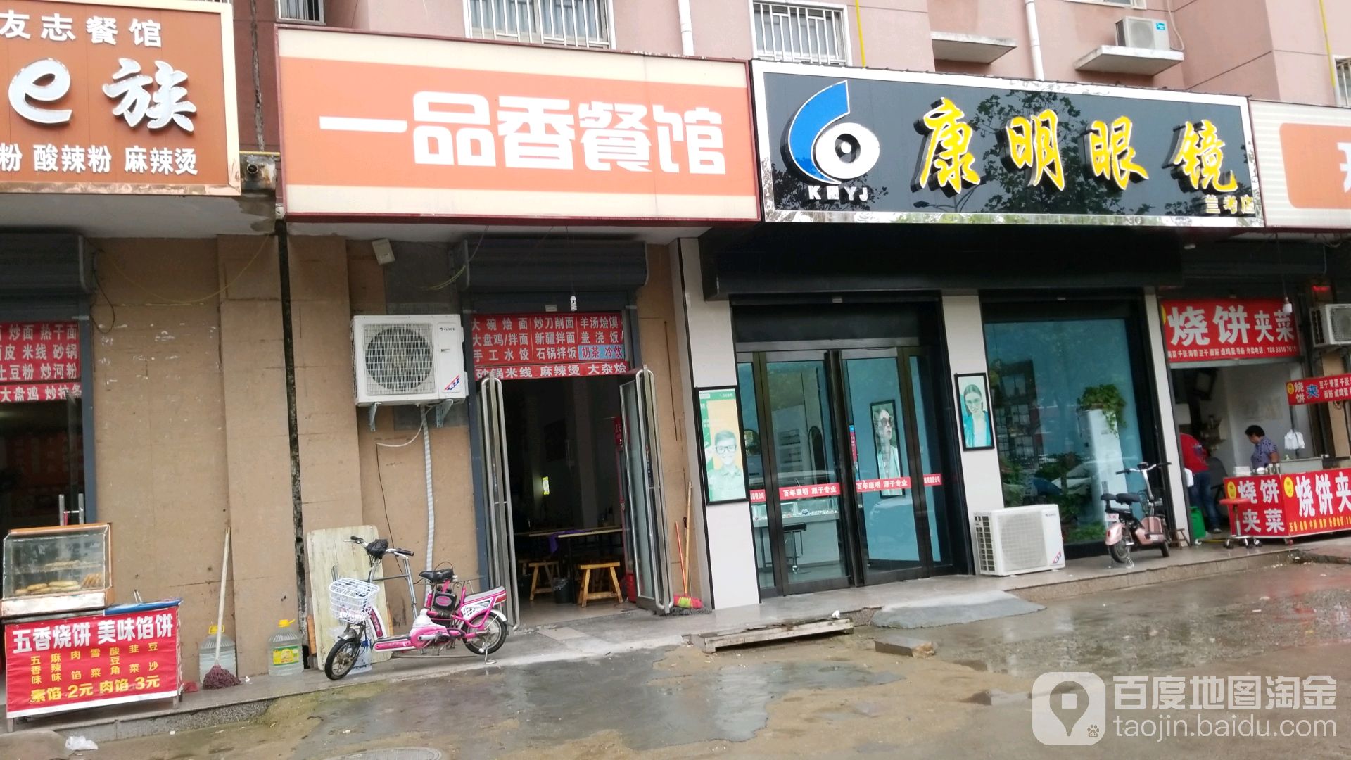 康明眼睛(兰考店)