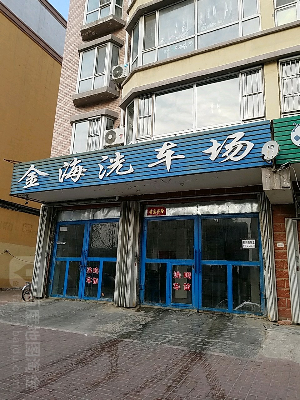 金海洗车场(南二纬路店)