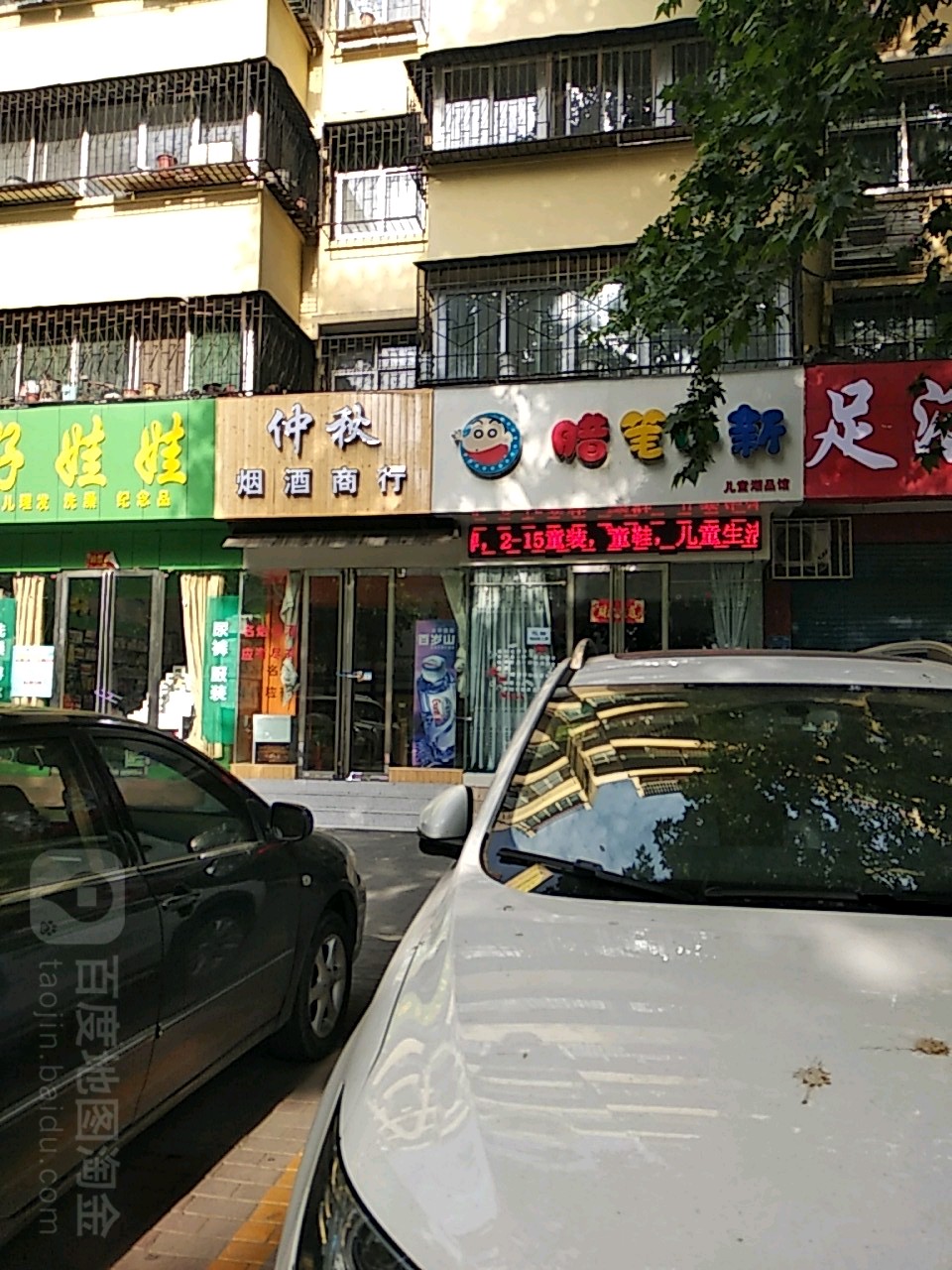 蜡笔小新儿童潮品馆(车站南路店)