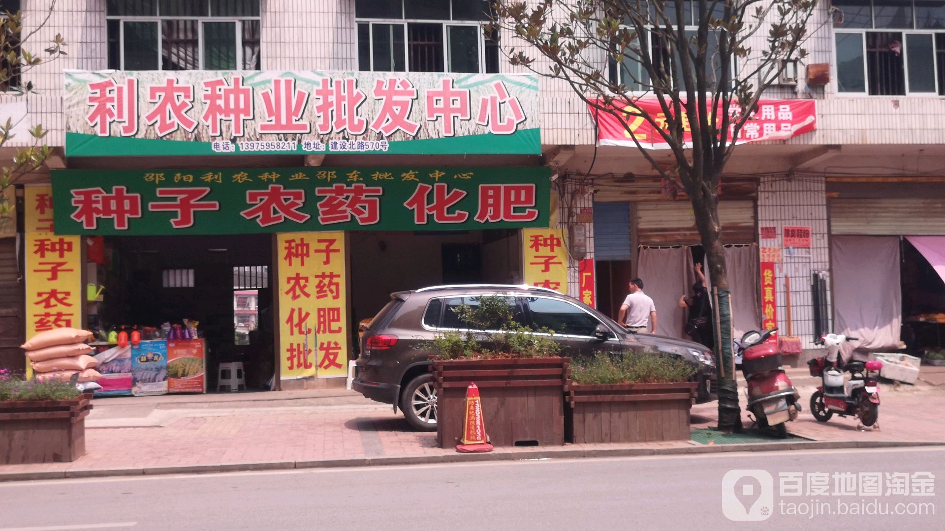 利农种业批发中心(邵东批发部)