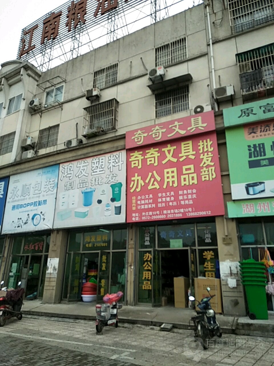 奇奇文具