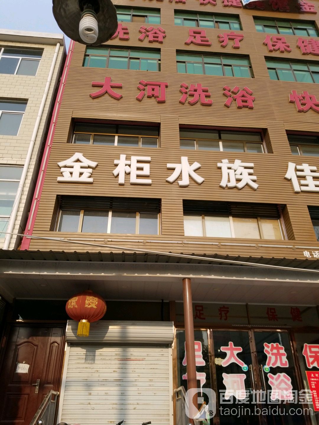 大河洗浴(朝阳路店)
