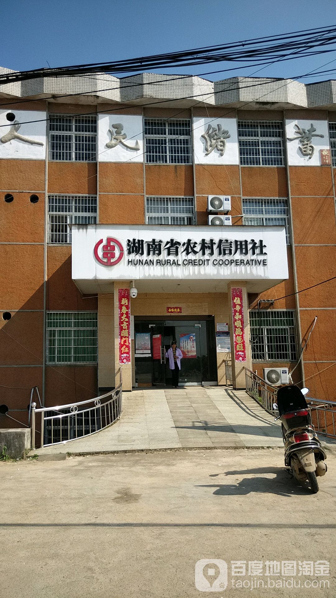 湖南汨罗农从商业银行(汨新支行)