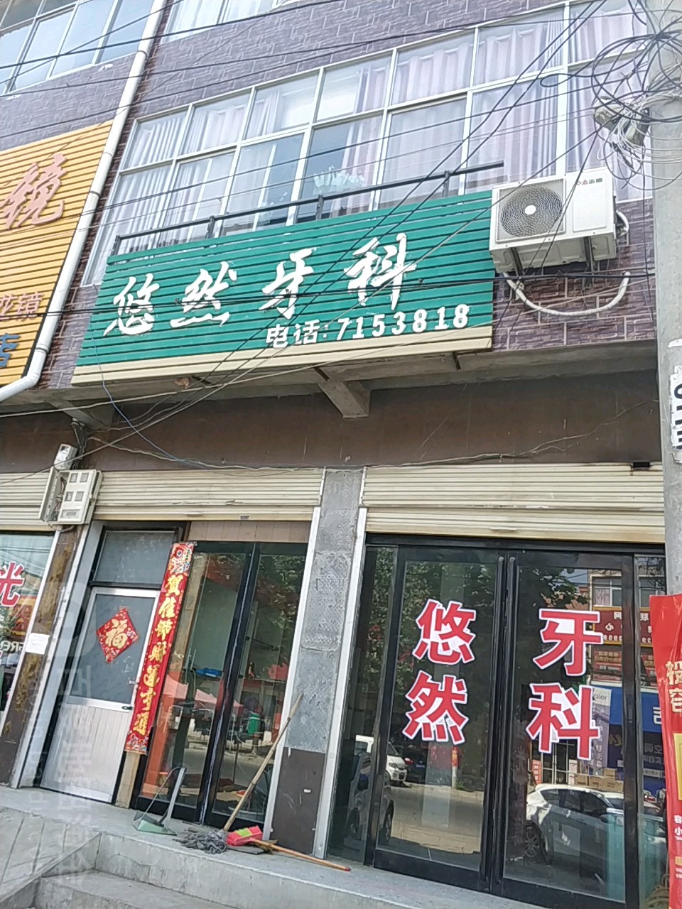 悠然眼镜