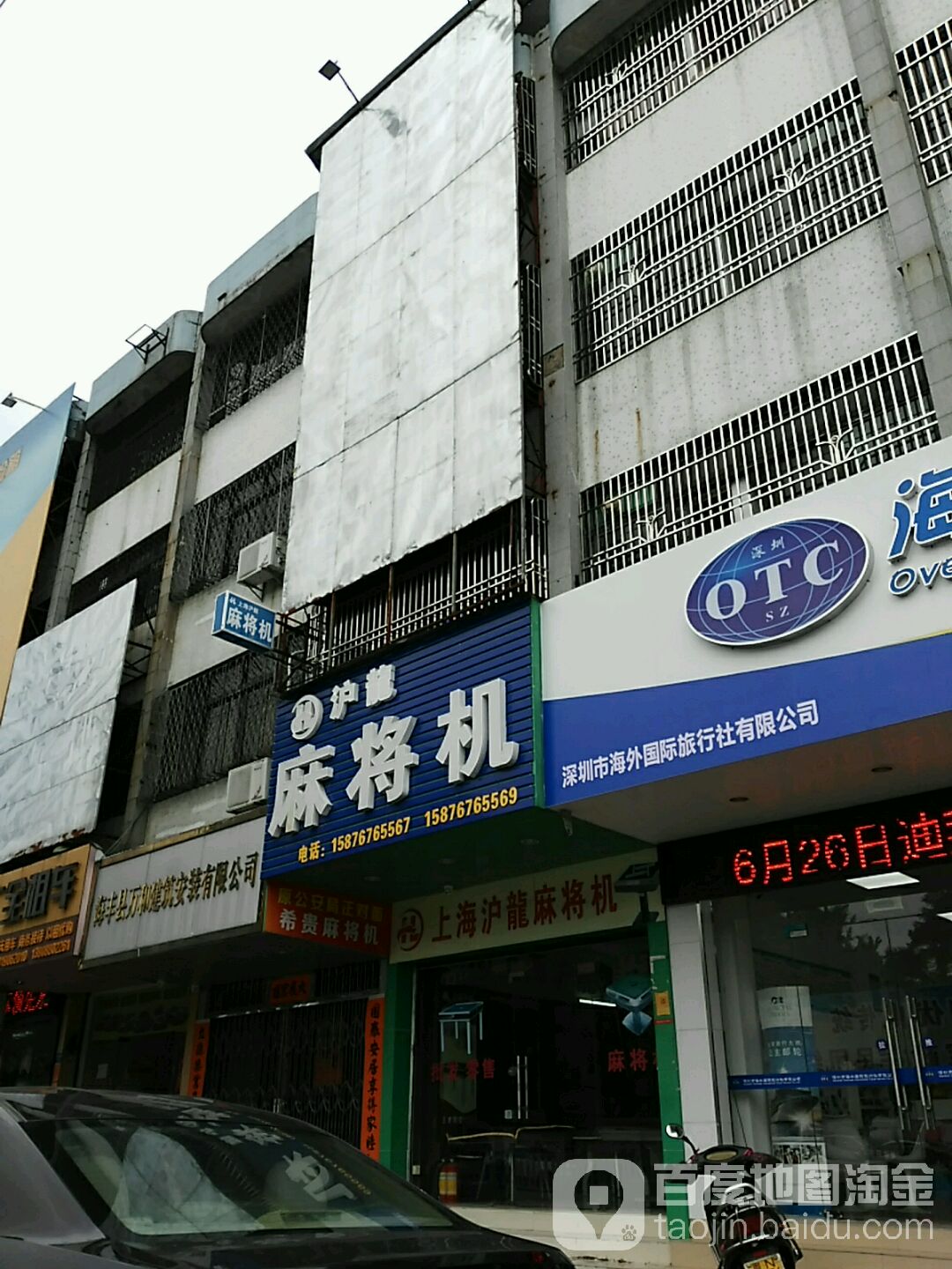 沪龙麻将机(红城大道西店)