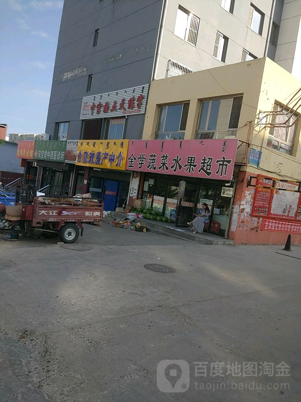 金学蔬菜水果超市