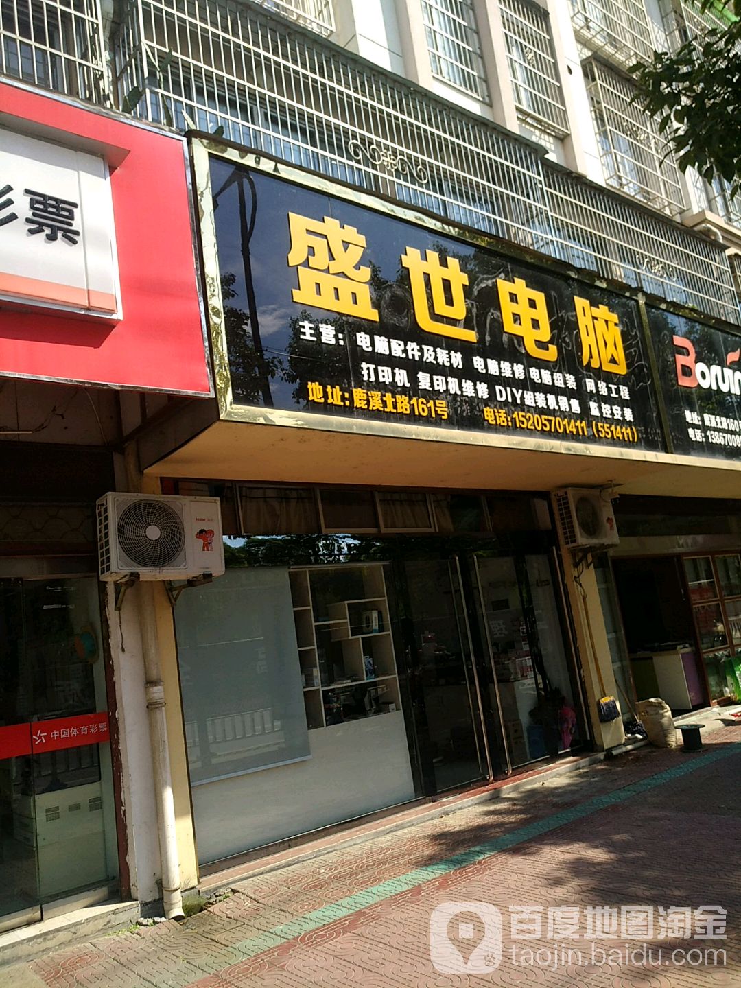 盛世电脑(鹿溪北路店)