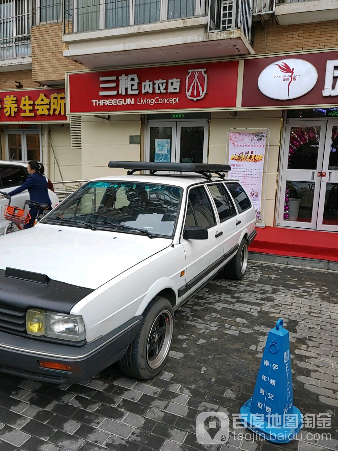三枪内衣店(八大处路店)