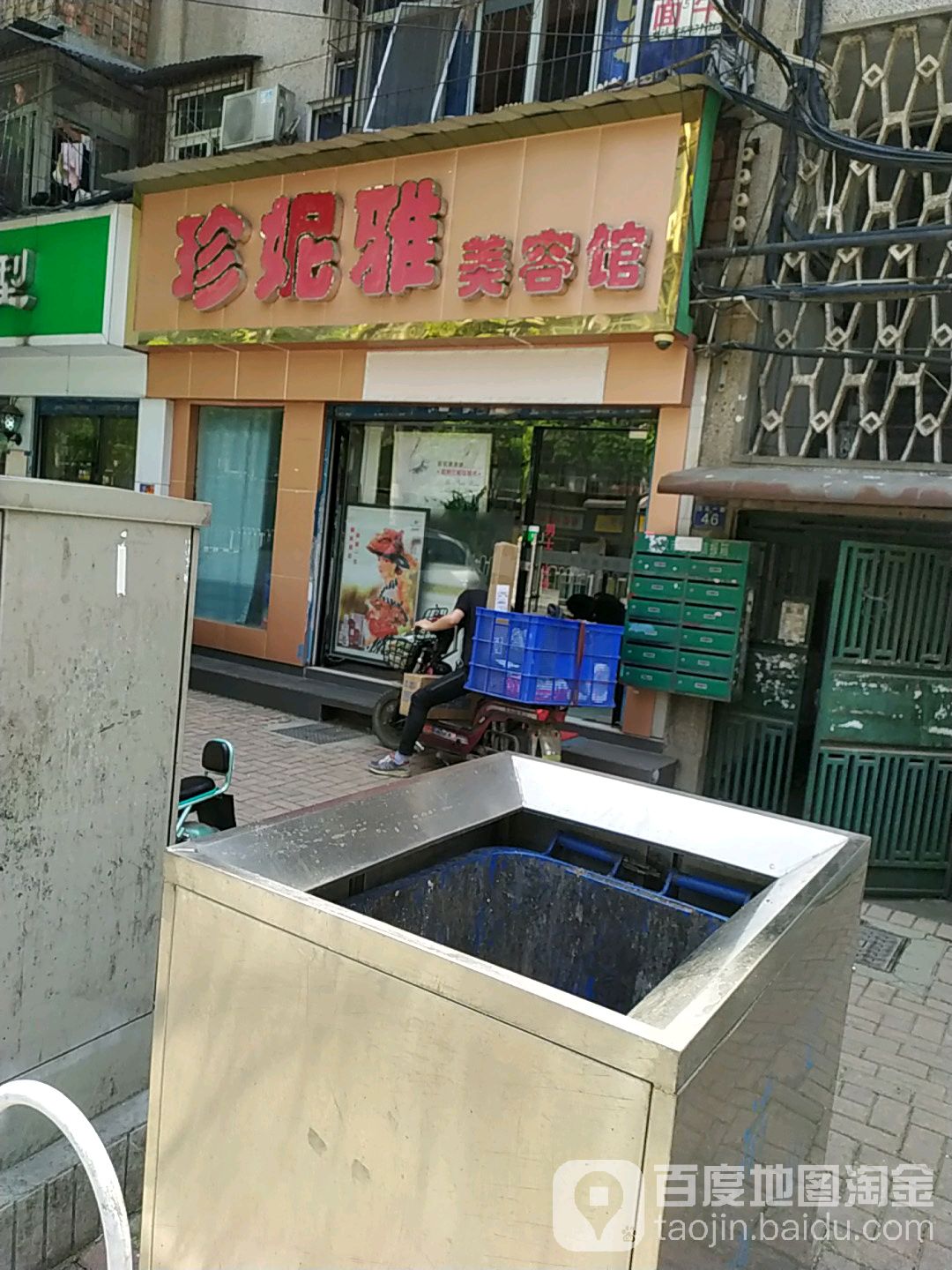 珍妮美佳塑容院(台南社区店)