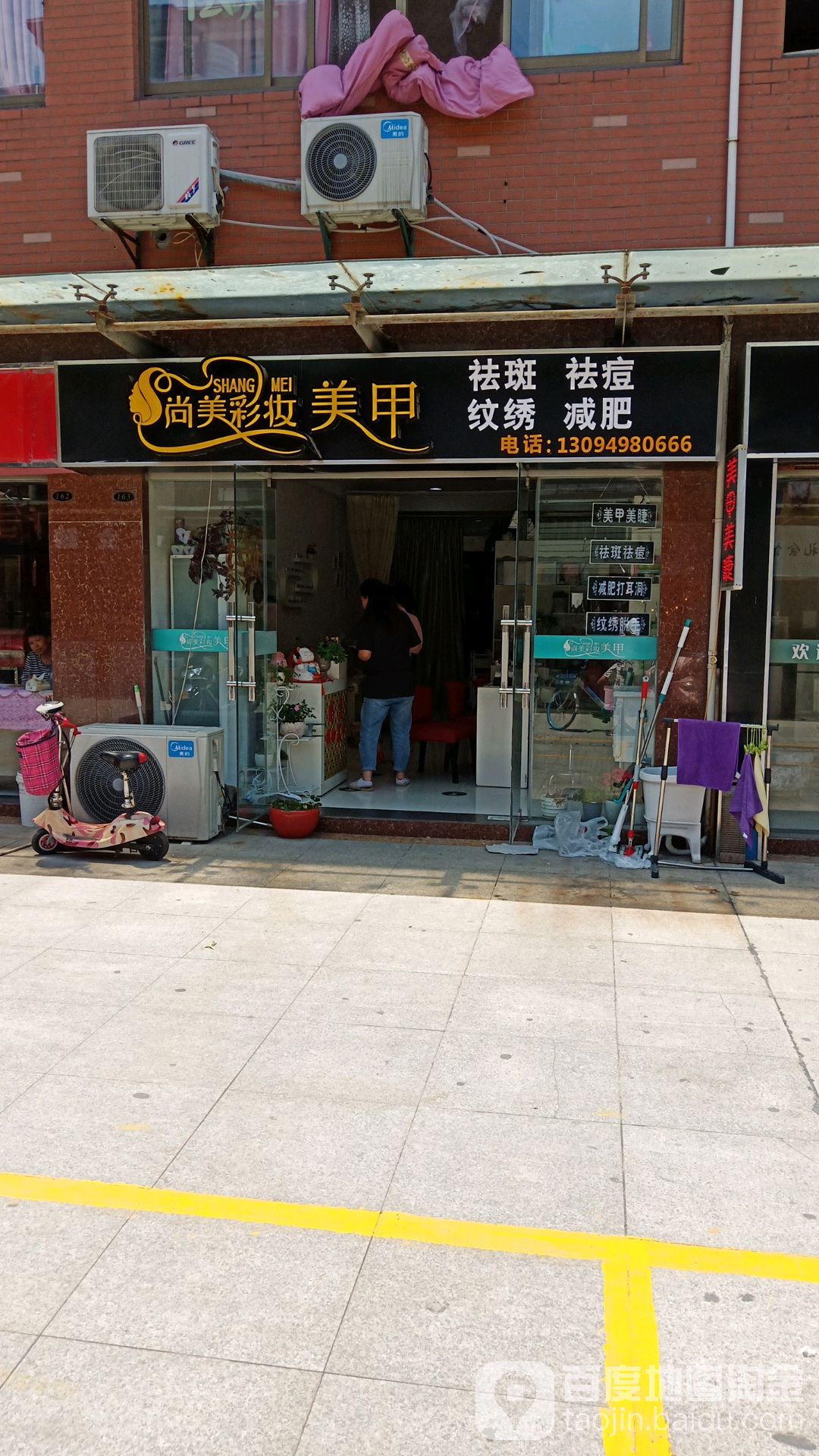 尚美彩装美甲(新都会店)