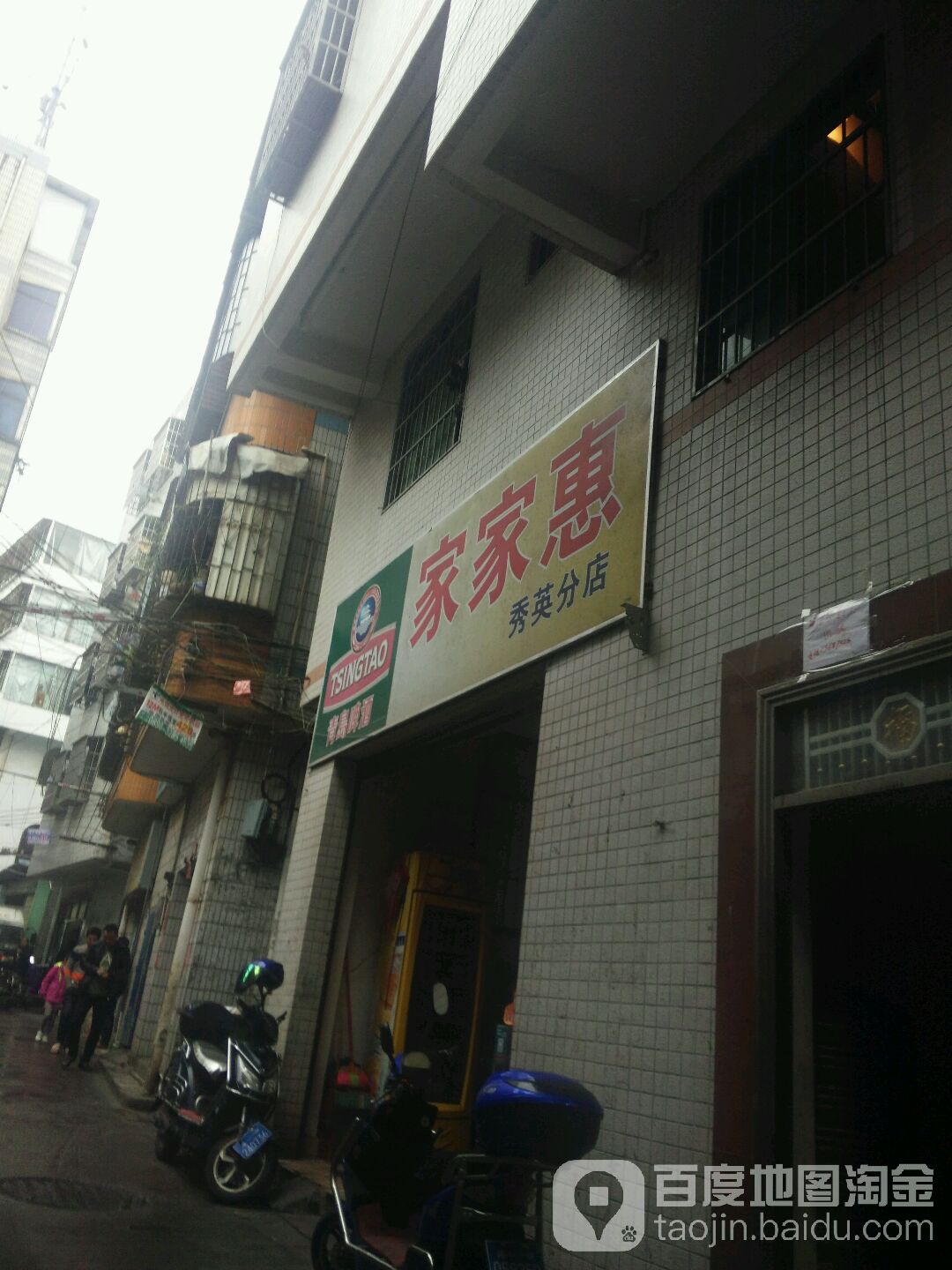 家惠韩式炸鸡